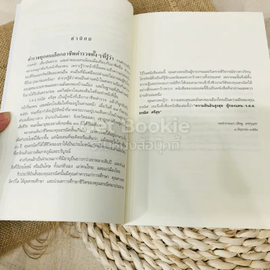 ความฝันอันสูงสุด ผู้กองแคน ร.ต.อ.ธรณิศ ศรีสุข รูปที่ 8