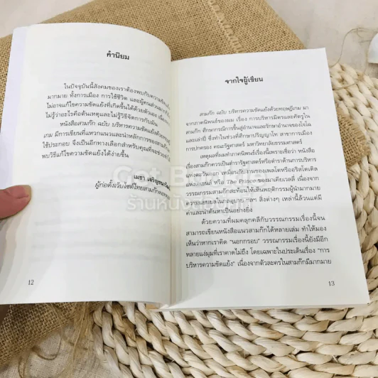 สามก๊ก ฉบับ บริหารความขัดแย้งด้วยทฤษฎีเกม รูปที่ 9