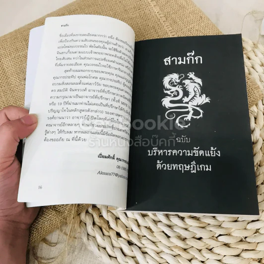 สามก๊ก ฉบับ บริหารความขัดแย้งด้วยทฤษฎีเกม รูปที่ 11