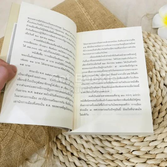 การเมือง เรื่องตัณหา รูปที่ 9