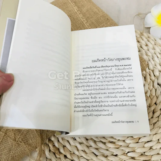 การเมือง เรื่องตัณหา รูปที่ 12