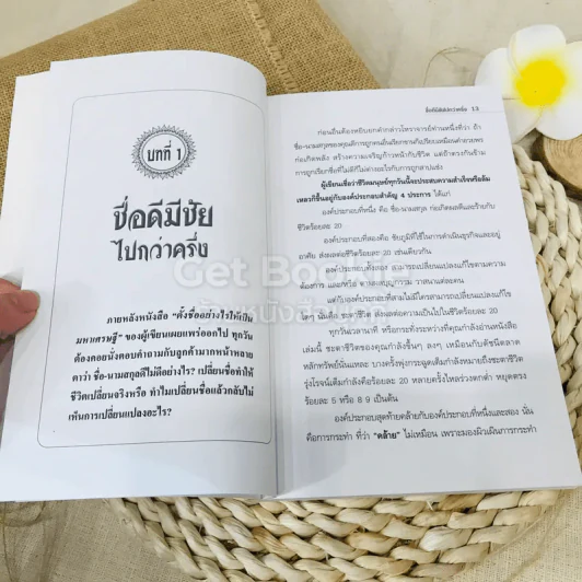ชื่อ ความสุข ความมั่งคั่งและพลังอำนาจดวงดาว รูปที่ 9