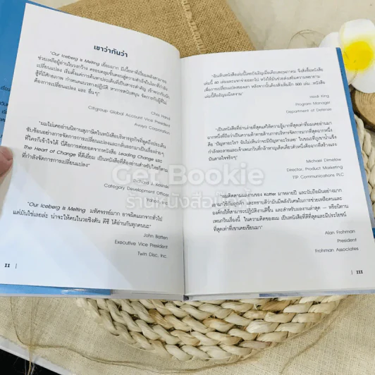 เมื่อภูเขาน้ำแข็งละลาย รูปที่ 4