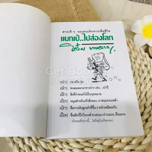 แบกเป้ไปส่องโลก รูปที่ 4