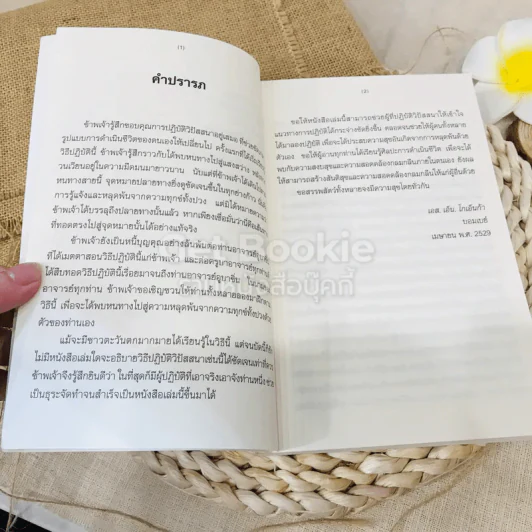 ศิลปะในการดำเนินชีวิต รูปที่ 7
