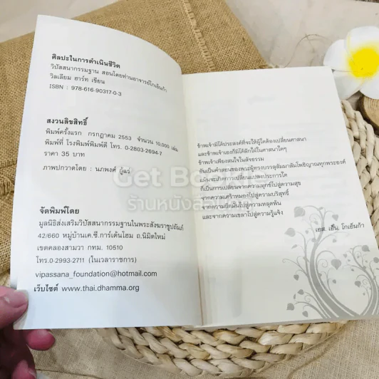 ศิลปะในการดำเนินชีวิต รูปที่ 5