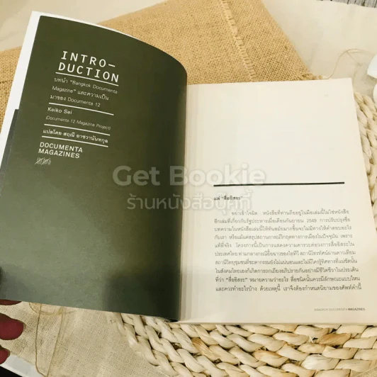 Bangkok Documenta Magazine No.1 จากรัฐประหารสยามสู่งานศิลปะยุโรป รูปที่ 7