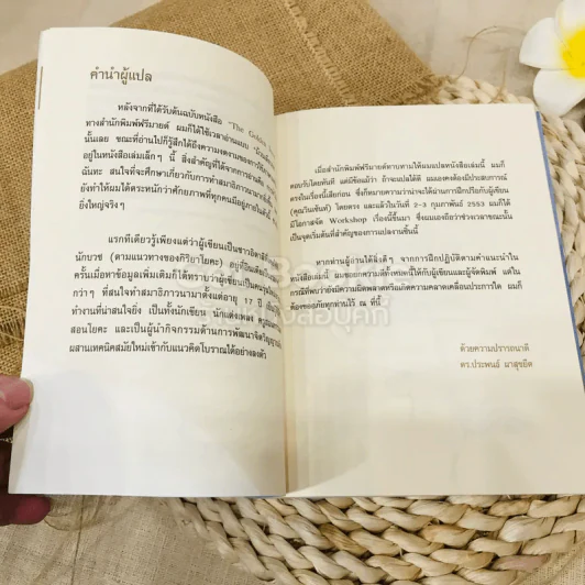 อัญมณีที่ล้ำค่า รูปที่ 10
