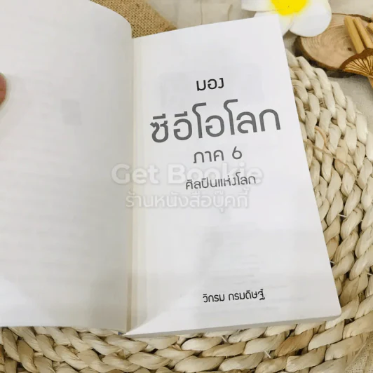 CEO มองซีอีโอโลก ภาค 6 ศิลปินผู้สร้างปัญญา ความงาม และความสุขแก่โลก รูปที่ 5