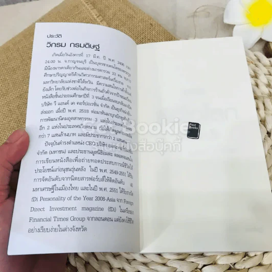 CEO มองซีอีโอโลก ภาค 5 หญิงแกร่งแห่งโลก รูปที่ 3