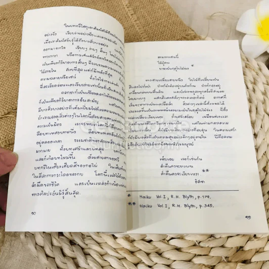 ขลุ่ยไม้ไผ่ - พจนา จันทรสันติ รูปที่ 8