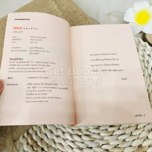Live Your Life Idea พลิกชีวิต รูปที่ 5