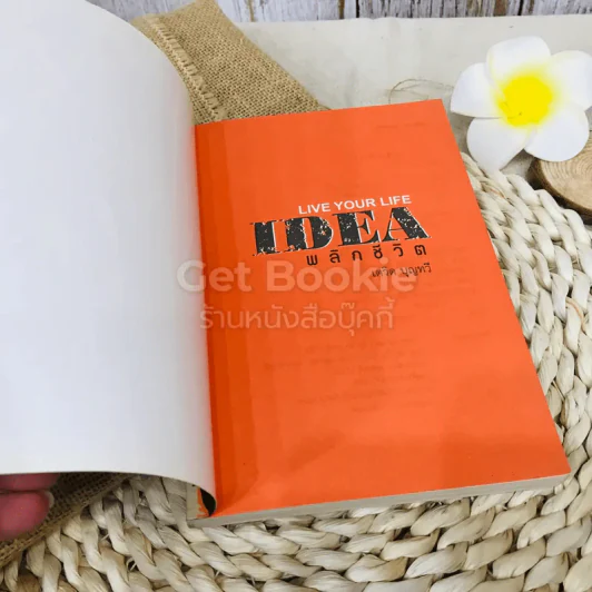 Live Your Life Idea พลิกชีวิต รูปที่ 4