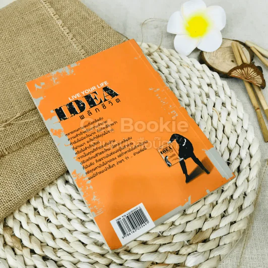 Live Your Life Idea พลิกชีวิต รูปที่ 8