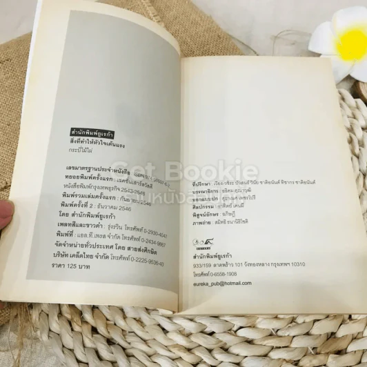 สิ่งที่ทำให้หัวใจเต้นแรง รูปที่ 5