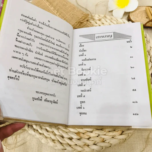 เวสสันดรชาดก รูปที่ 7