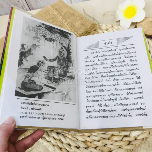 เวสสันดรชาดก รูปที่ 5