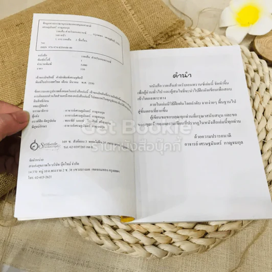 วาดเส้น ฉบับเอนทรานซ์ รูปที่ 5