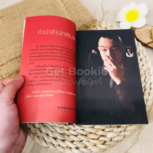 รู้แล้วเหยียบไว้ - วิน เอี่ยมอ่อง รูปที่ 7
