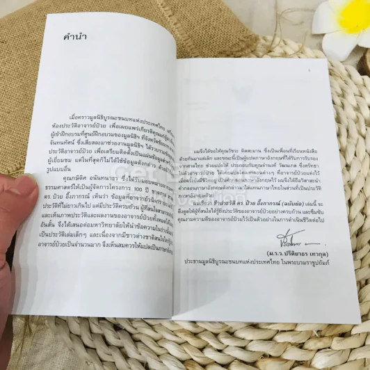 ชีวประวัติ ดร.ป๋วย อึ้งภากรณ์ (ฉบับย่อ) รูปที่ 10