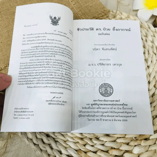 ชีวประวัติ ดร.ป๋วย อึ้งภากรณ์ (ฉบับย่อ) รูปที่ 11