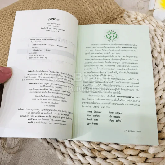 สำนึก และอารมณ์ร้าวลึกของคนเมือง ครอบครัวกลางถนน รูปที่ 5