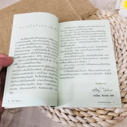 สำนึก และอารมณ์ร้าวลึกของคนเมือง ครอบครัวกลางถนน รูปที่ 9