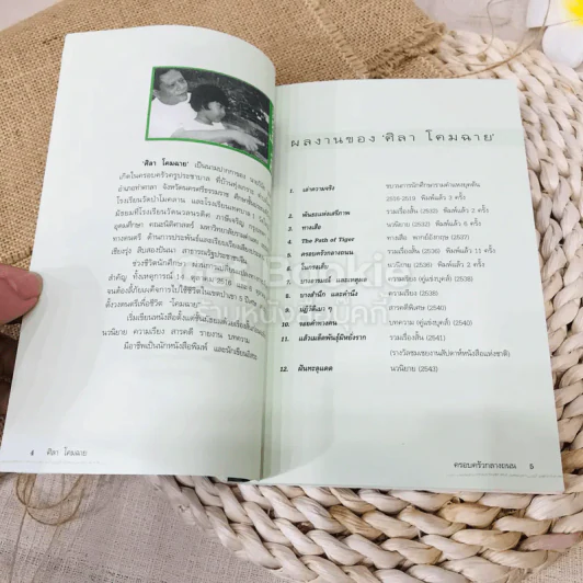 สำนึก และอารมณ์ร้าวลึกของคนเมือง ครอบครัวกลางถนน รูปที่ 7