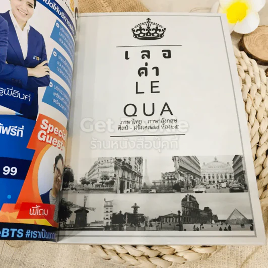 เลอค่า LE QUA รูปที่ 4