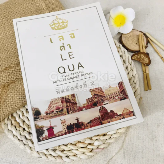 เลอค่า LE QUA รูปที่ 1