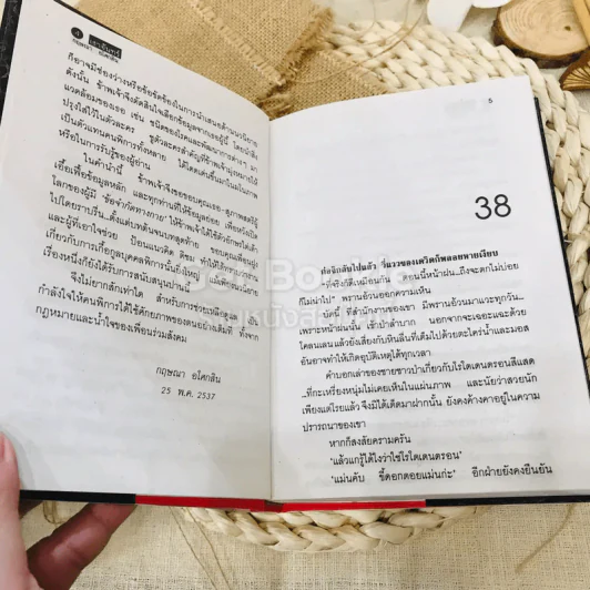 เงาจันทร์ 2 เล่มจบ รูปที่ 12