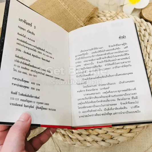 เงาจันทร์ 2 เล่มจบ รูปที่ 11