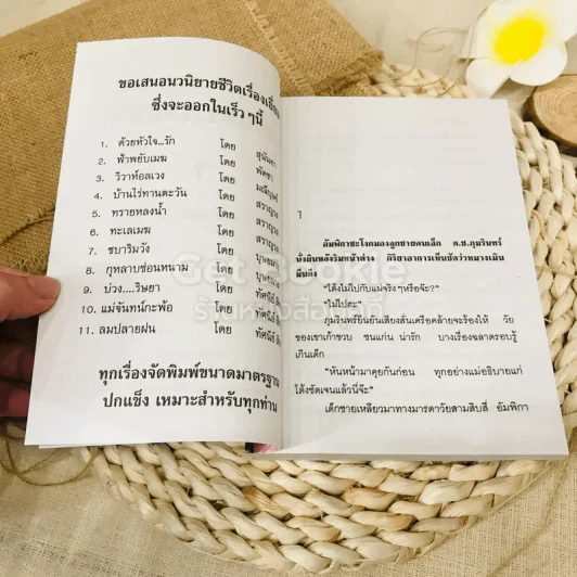 ภุมรินทร์เพื่อนรัก 2 เล่มจบ รูปที่ 7