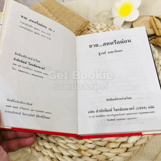 ขายสดหรือผ่อน 2 เล่มจบ รูปที่ 12