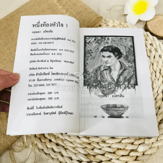 หนึ่งห้องหัวใจ 2 เล่มจบ รูปที่ 6