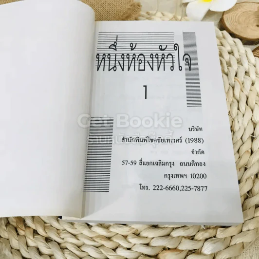 หนึ่งห้องหัวใจ 2 เล่มจบ รูปที่ 5