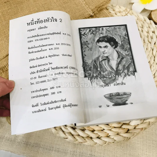 หนึ่งห้องหัวใจ 2 เล่มจบ รูปที่ 12