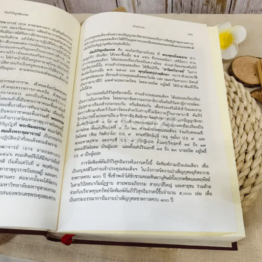 คัมภีร์วิสุทธิมรรค พระพุทธโฆสเถระ รจนา รูปที่ 9