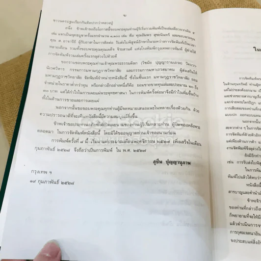 พระไตรปิฎก ฉบับสำหรับประชาชน ย่อความจากพระไตรปิฎกฉบับภาษาบาลี 45 เล่ม รูปที่ 10