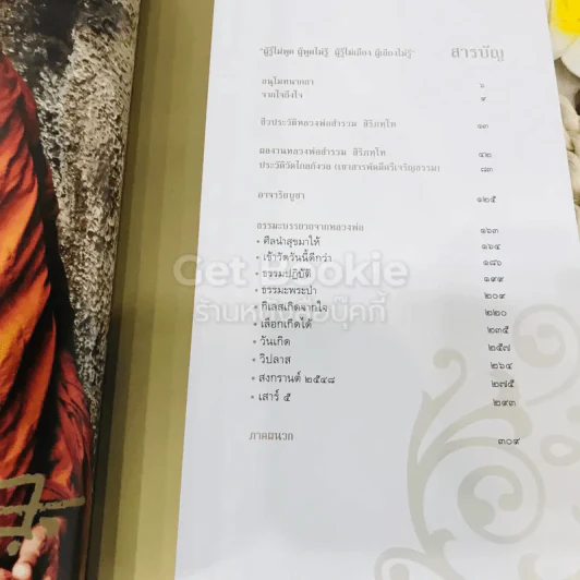 สิริกททาริยบูชา Boxset รูปที่ 9