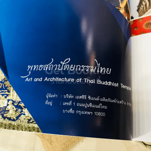 พุทธสถาปัตยกรรมไทย รูปที่ 6