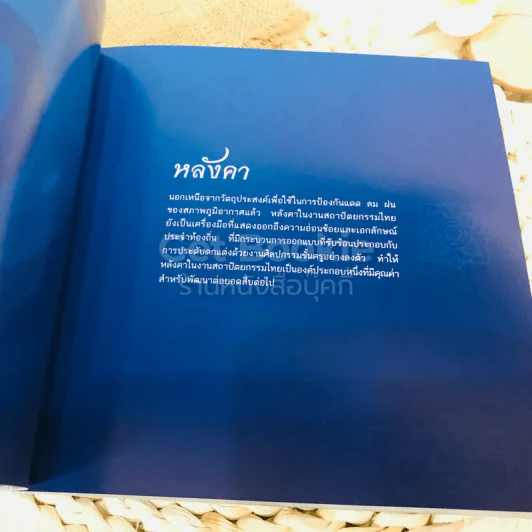 พุทธสถาปัตยกรรมไทย รูปที่ 8