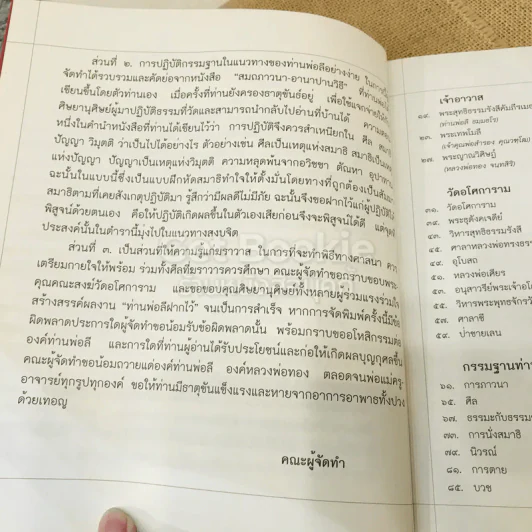 ท่านพ่อลีฝากไว้ รูปที่ 7