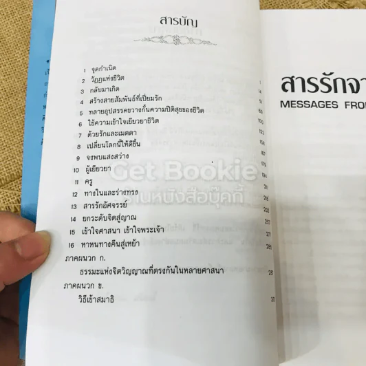 เราจะข้ามเวลามาพบกัน+สารรักจากสวรรค์ รูปที่ 15