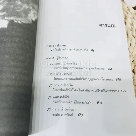 เสี้ยวแจ๊ส รูปที่ 10
