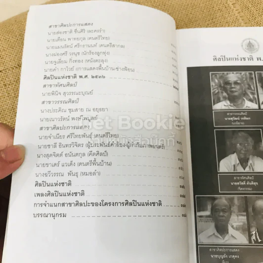 ศิลปินแห่งชาติ พ.ศ.2534-2536 รูปที่ 8