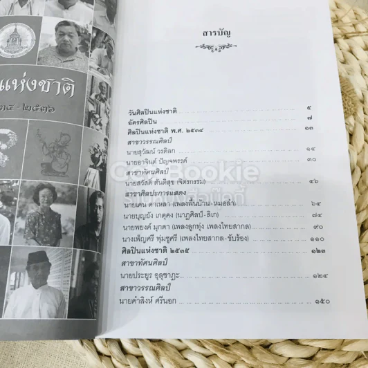 ศิลปินแห่งชาติ พ.ศ.2534-2536 รูปที่ 7