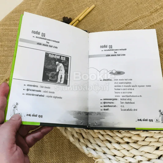 กอล์ฟ กูรู เล่ม 1 รูปที่ 3