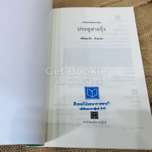 ประะตูสายรุ้ง รูปที่ 4