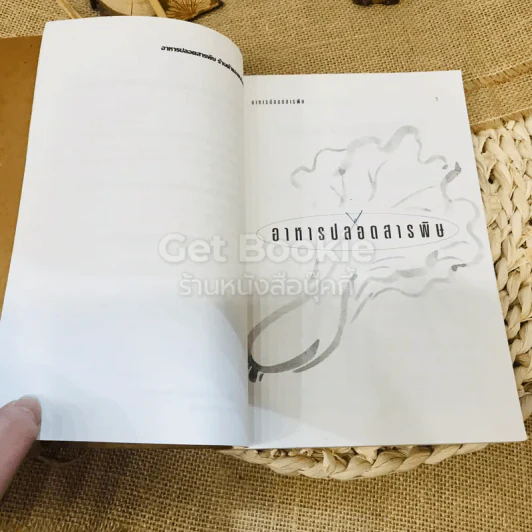 อาหารปลอดสารพิษ ร้านค้าและแหล่งผลิต รูปที่ 10